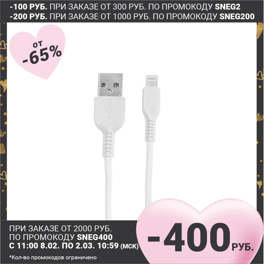Cablu Hoco X13, Lightning la USB, 2.4 a, 1 m, alb 5359005