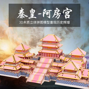 Lemn de construcții 3D model de jucărie puzzle woodcraft kit de construcție din lemn Epang Palat Antic Chinez Qin a Dinastiei casa construi 1 buc