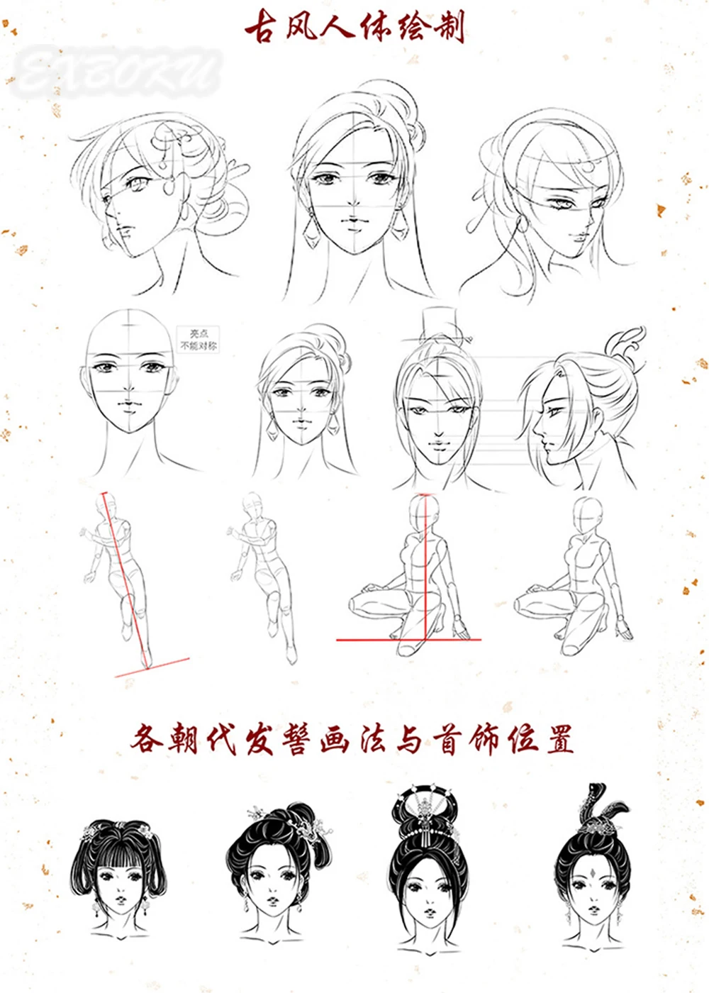 Antic chinez Figura Linie Carte de Desen / doamnelor Vechi de benzi desenate tehnici de pictura de la intrarea la competenți /Carte de Colorat