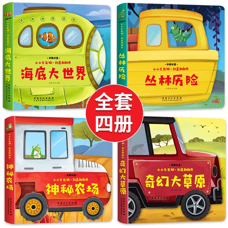 Copiii Peep în Interiorul Serie Chineză engleză 3D Clapeta de Cărți ilustrate pentru Copii mai Devreme Educaction Imagine Povești de Lectură Carte
