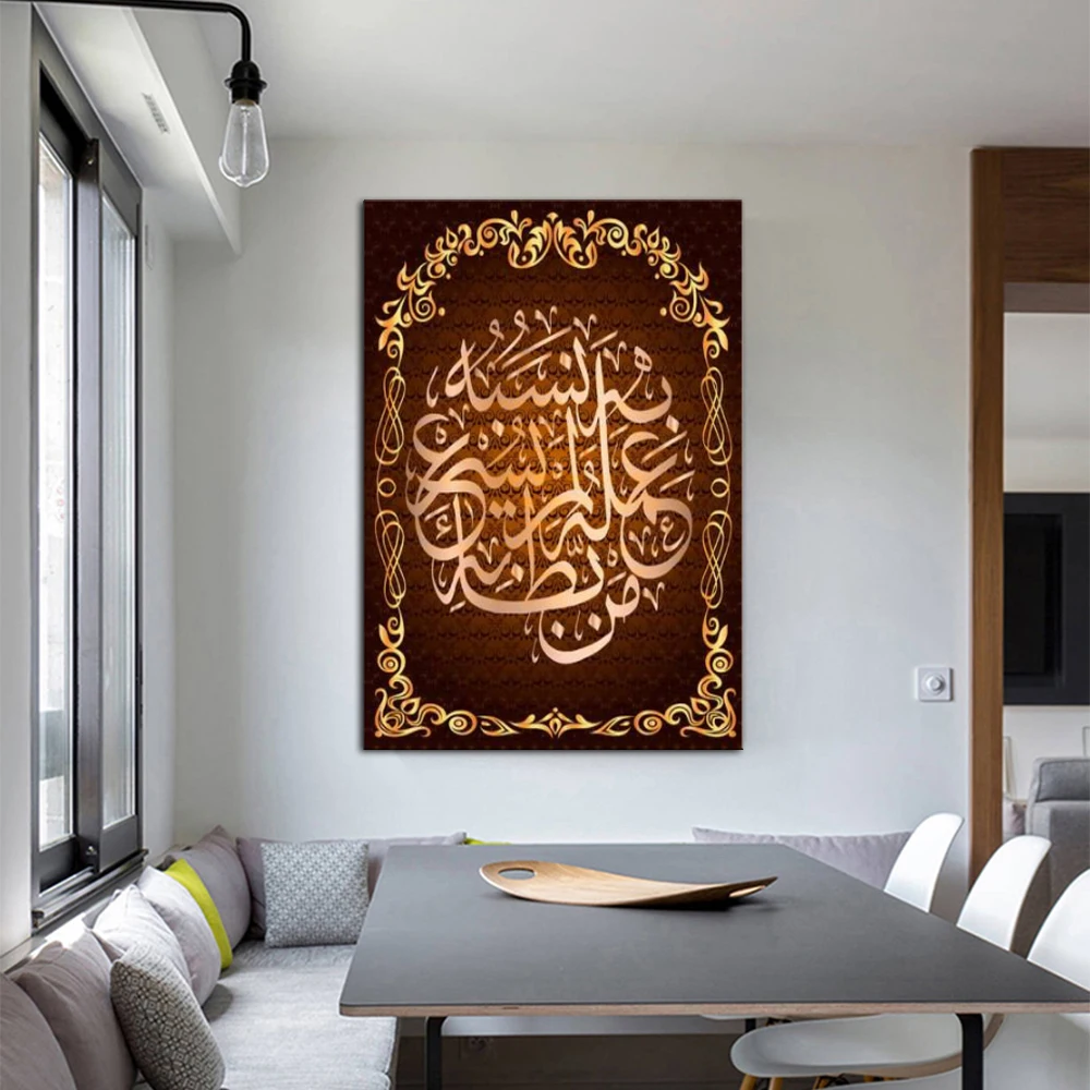 Link5 - Islamic de Arta de Perete Caligrafie Islamică Picturi, Printuri si Postere de Arta de Perete Panza HD Photo Print pe Panza Dimensiune Particularizată