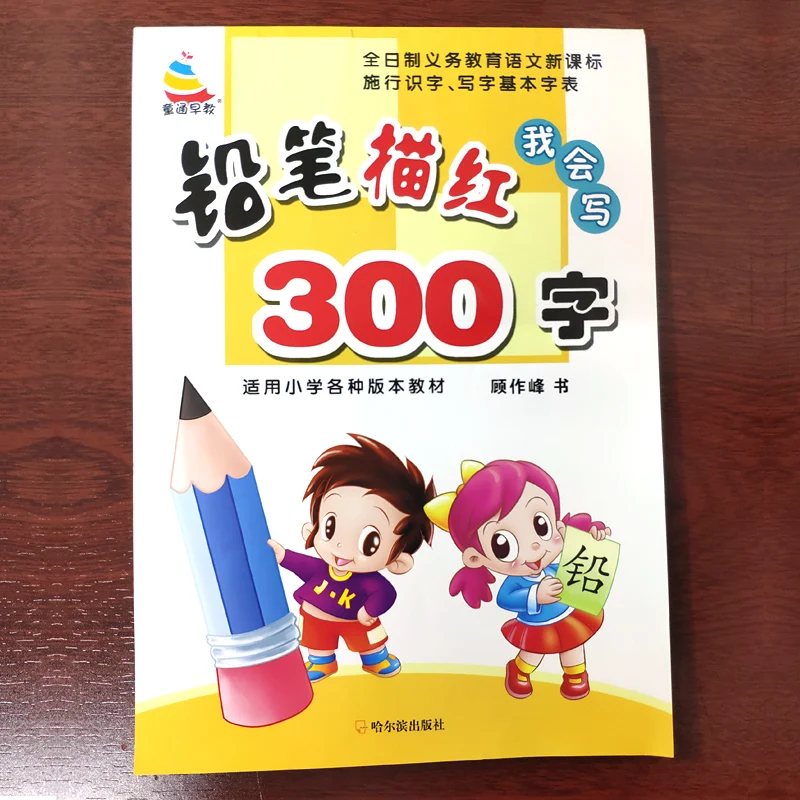 Scrierea Chineză Carte 300/130 Caractere Chinezești de Bază pentru Copii să învețe de învățare Caligrafie de Carte Pentru Copii cărți cu poza