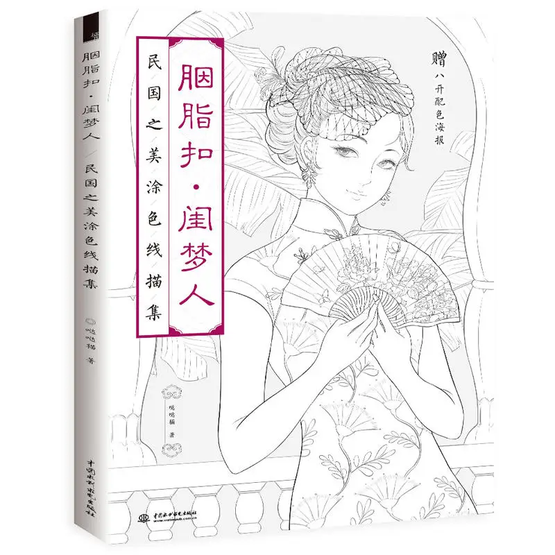 China Carte de Colorat Linie Desen Manual de Pictura Antică Frumusețe Adult Anti-stres, Carti de Colorat