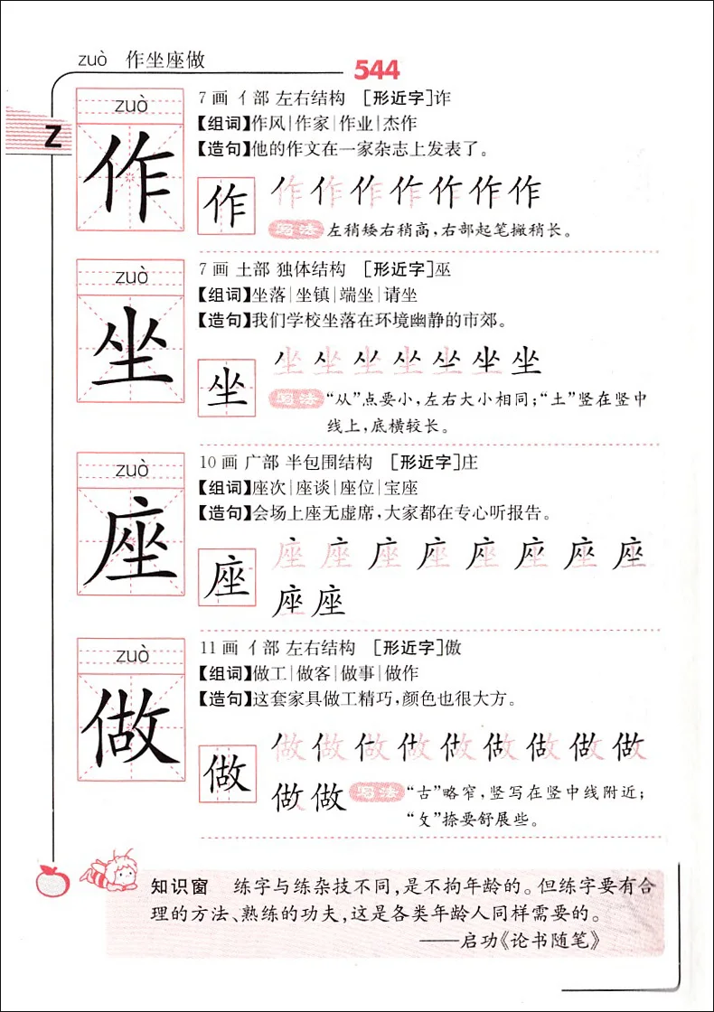 Accident vascular Cerebral chineză dicționar cu 2500 de comune caractere Chinezești pentru a învăța pin yin și de a face propoziție Limba instrument de cărți