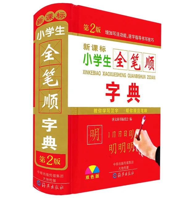 Accident vascular Cerebral chineză dicționar cu 2500 de comune caractere Chinezești pentru a învăța pin yin și de a face propoziție Limba instrument de cărți