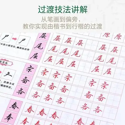 Chineză caiet stilou Wu Xing Yu Sheng Kai: 7000 Chineză caractere comune copie carte de exerciții Practice hanzi carte