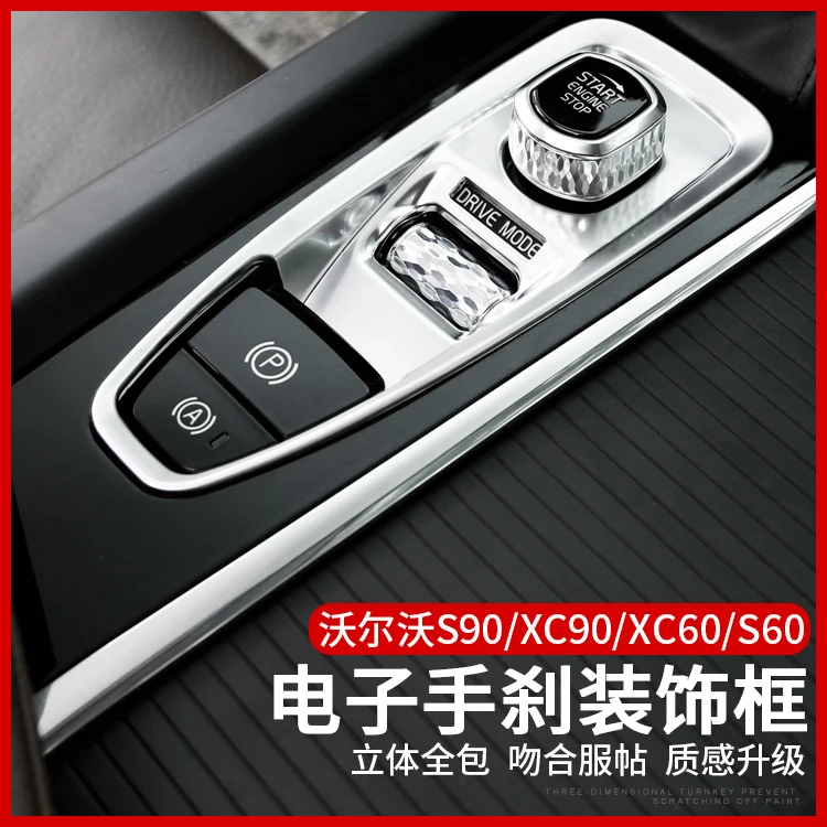 Sansour Masina Frânei de parcare Electronice Contactul Interior Cadru Decorativ pentru Volvo S90 XC90 V90 XC60 S60 V60
